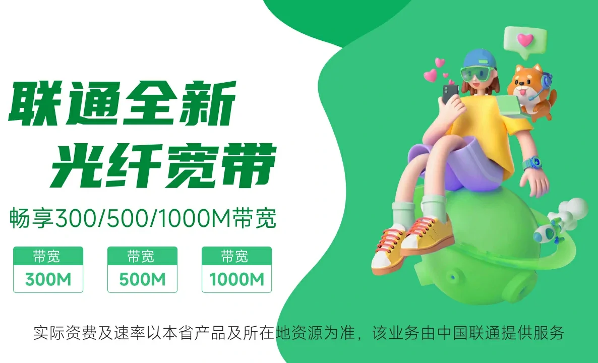 罗定市中国联通